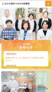 地域密着型で30年以上の実績がある歯科「はらだ歯科 つきみの診療室」