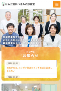 地域密着型で30年以上の実績がある歯科「はらだ歯科 つきみの診療室」